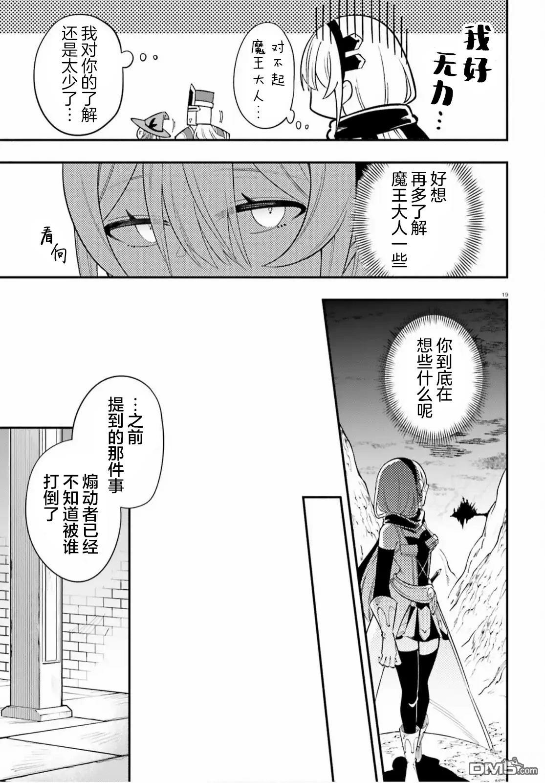 勇者好像爱上了魔王 第10话 第19页
