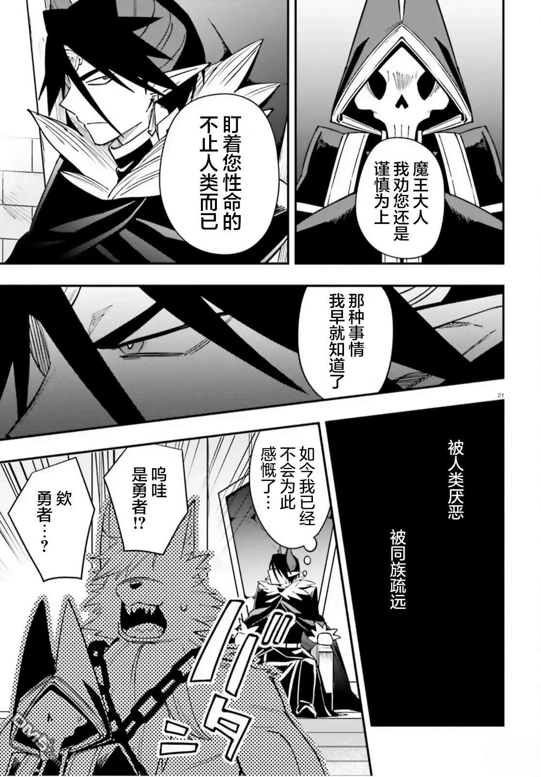 勇者好像爱上了魔王 第10话 第21页
