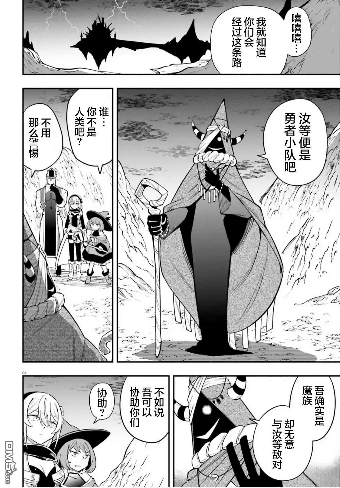 勇者好像爱上了魔王 第10话 第4页