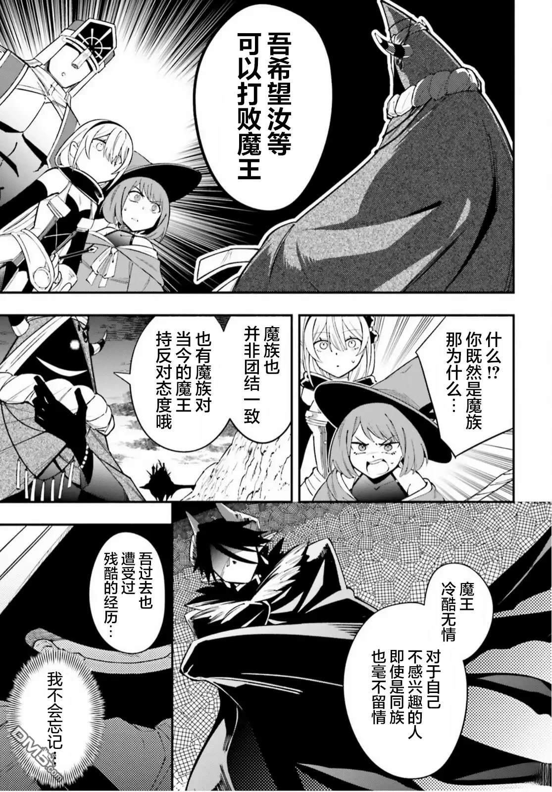 勇者好像爱上了魔王 第10话 第5页