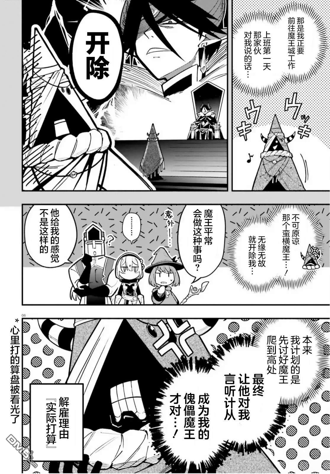 勇者好像爱上了魔王 第10话 第6页