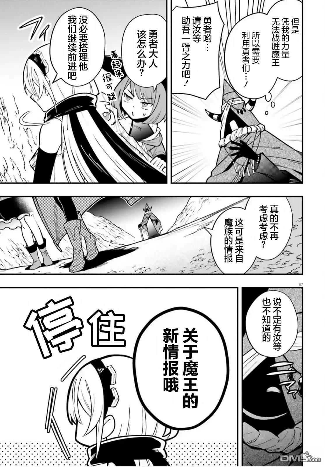 勇者好像爱上了魔王 第10话 第7页