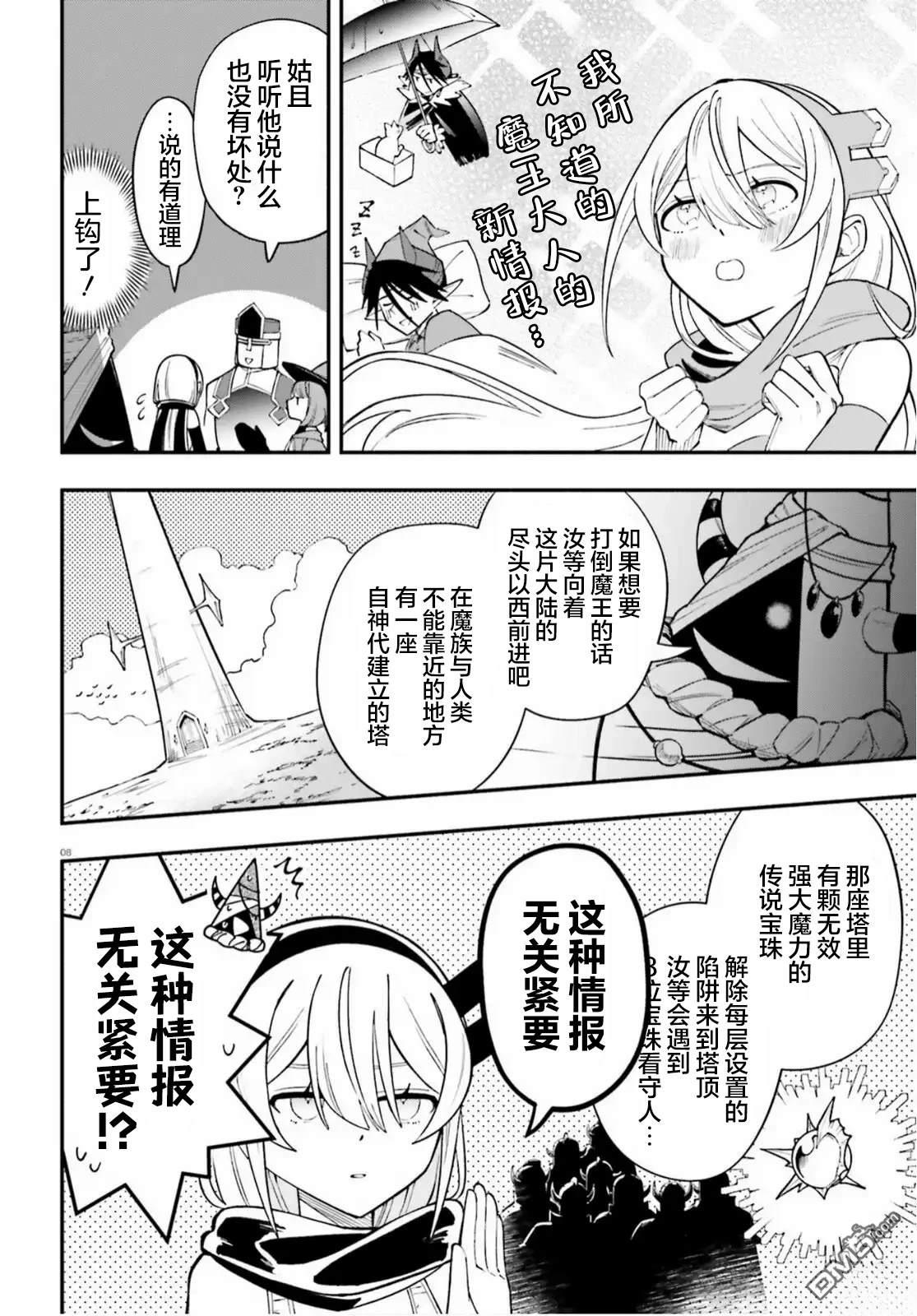 勇者好像爱上了魔王 第10话 第8页