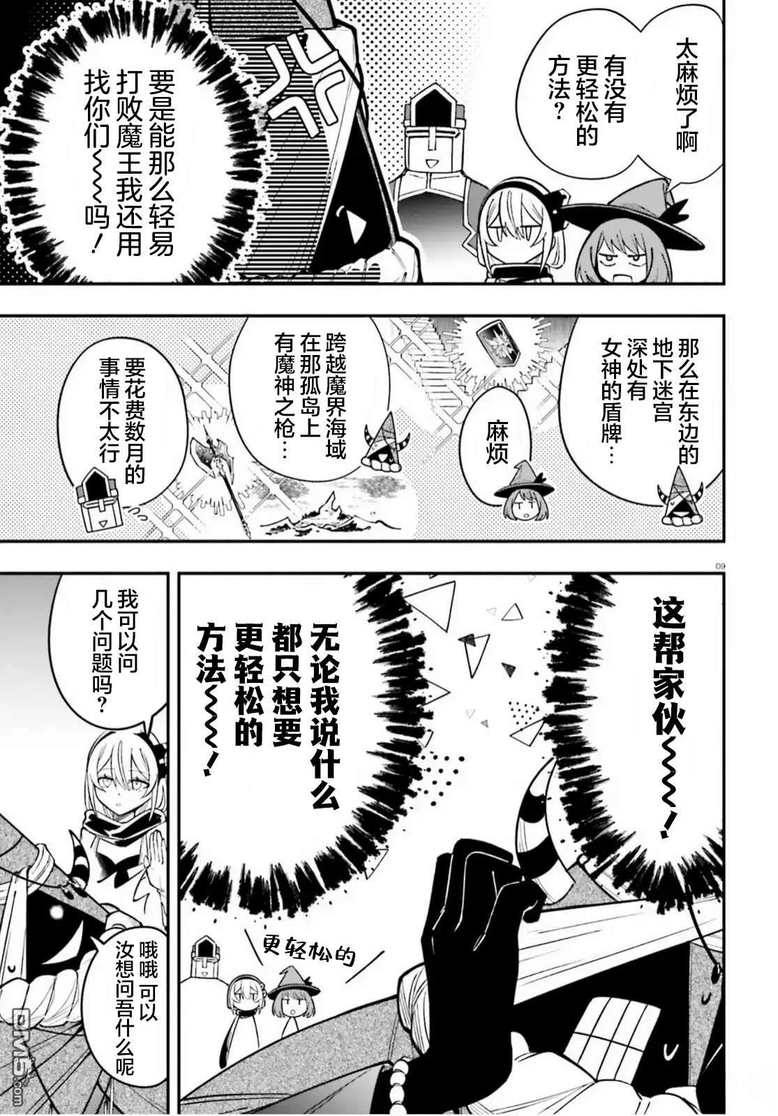 勇者好像爱上了魔王 第10话 第9页
