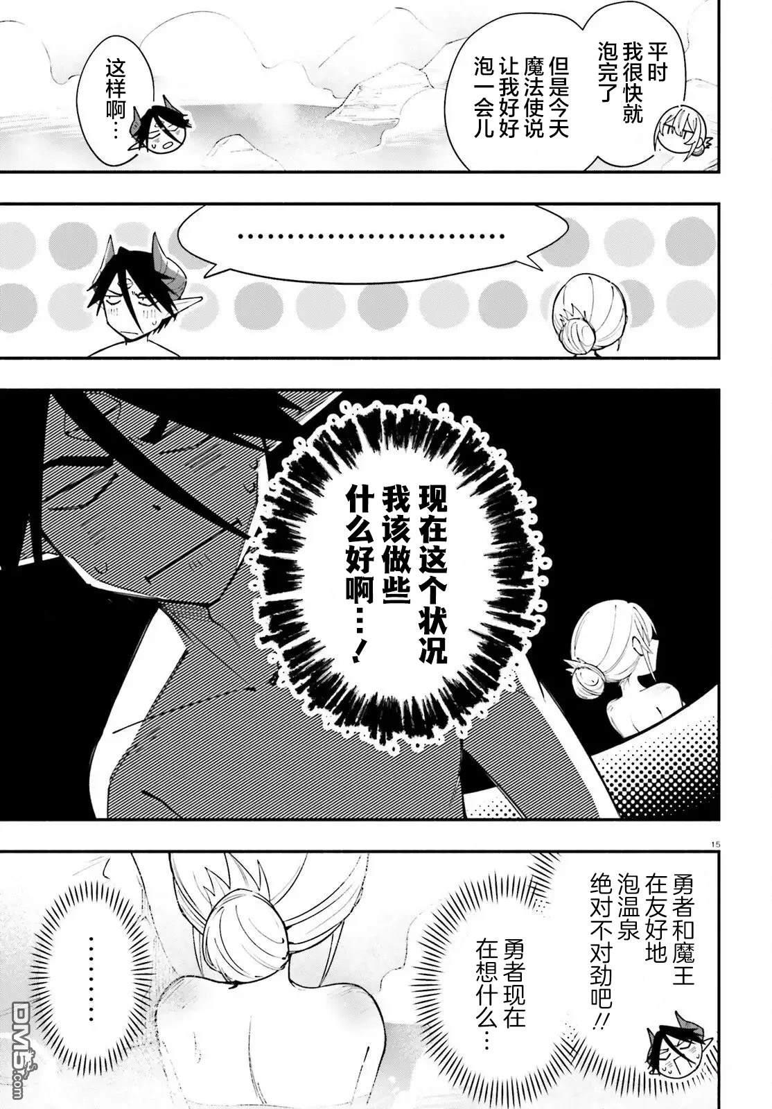 勇者好像爱上了魔王 第11话 第15页