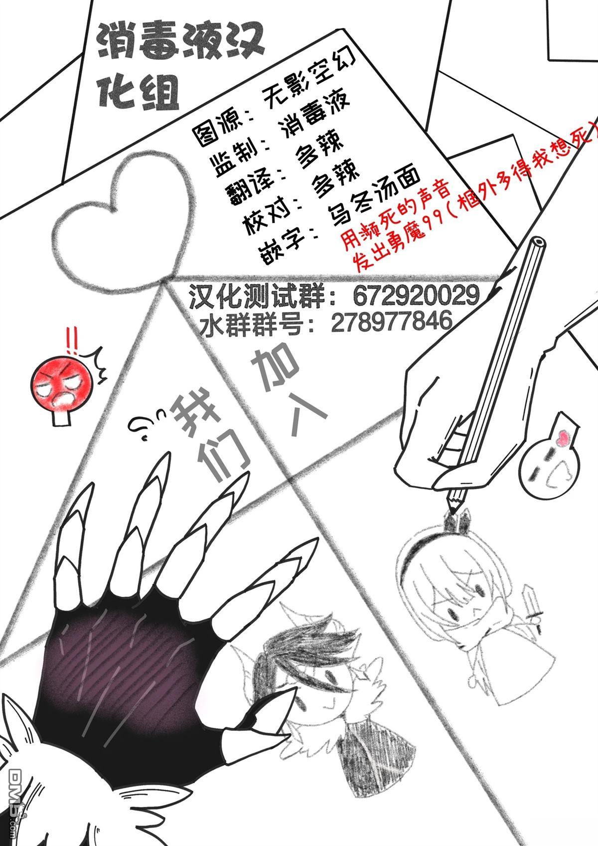 勇者好像爱上了魔王 第11话 第22页