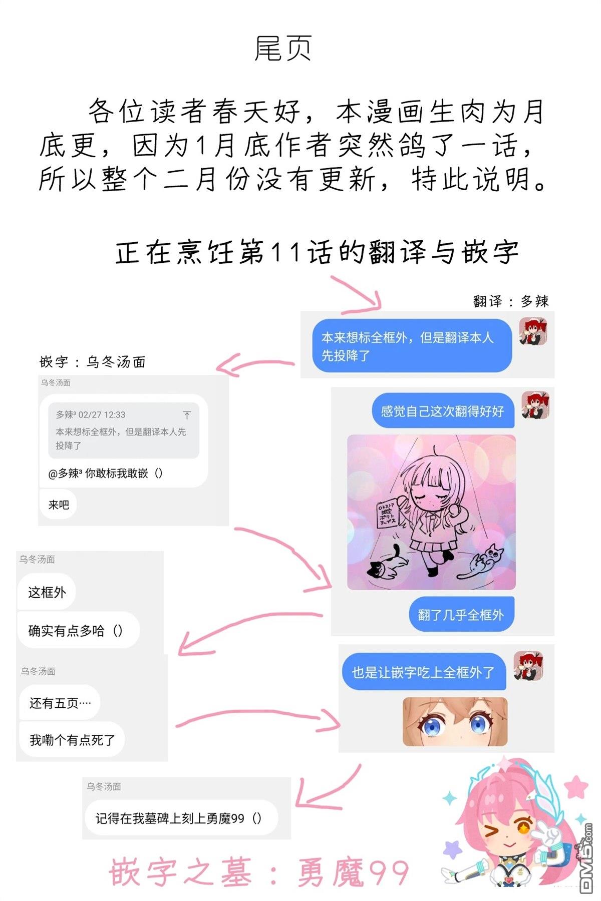 勇者好像爱上了魔王 第11话 第23页