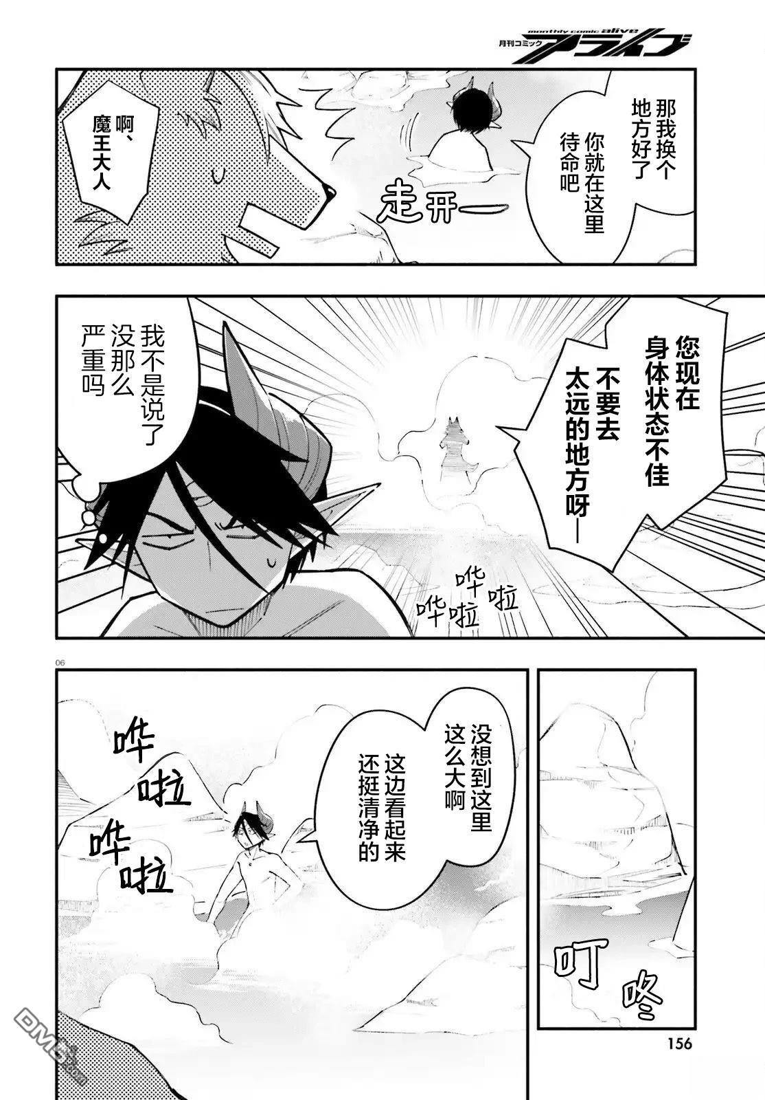 勇者好像爱上了魔王 第11话 第6页