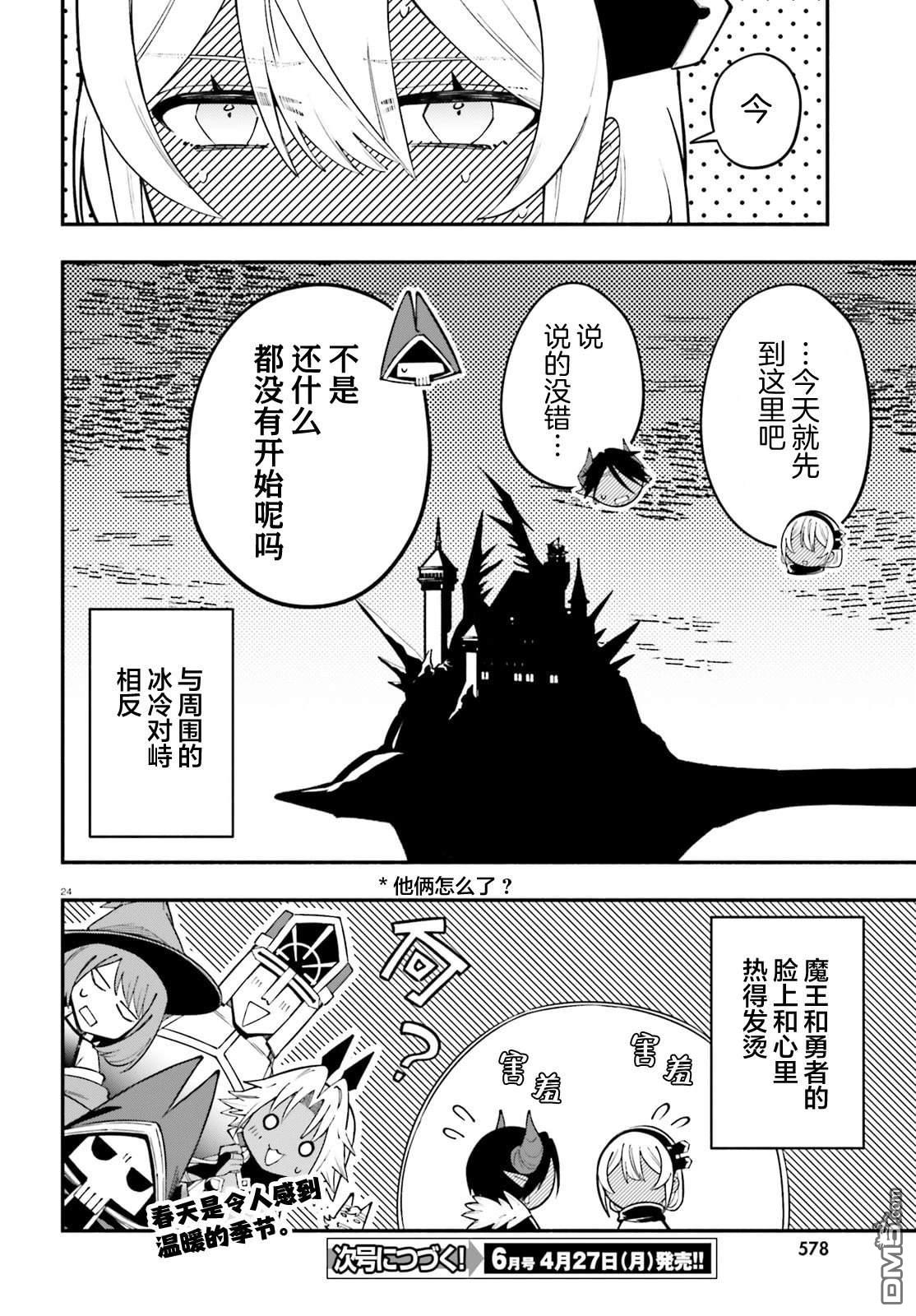 勇者好像爱上了魔王 第12话 第24页