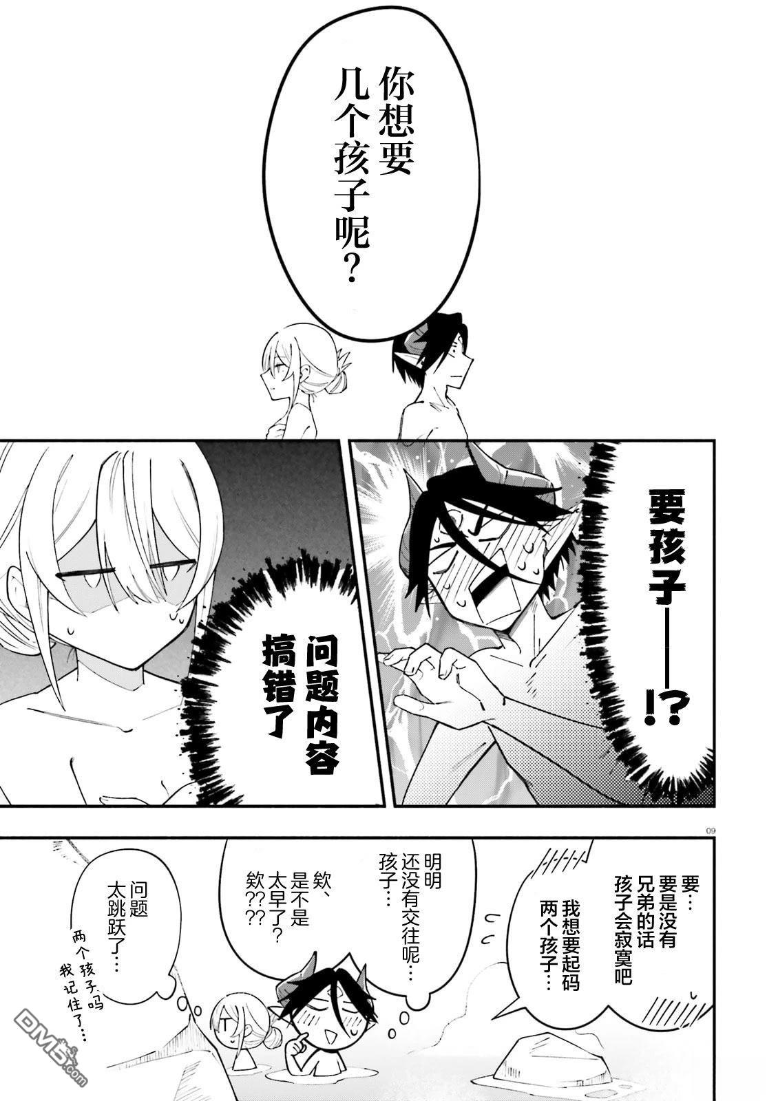 勇者好像爱上了魔王 第12话 第9页