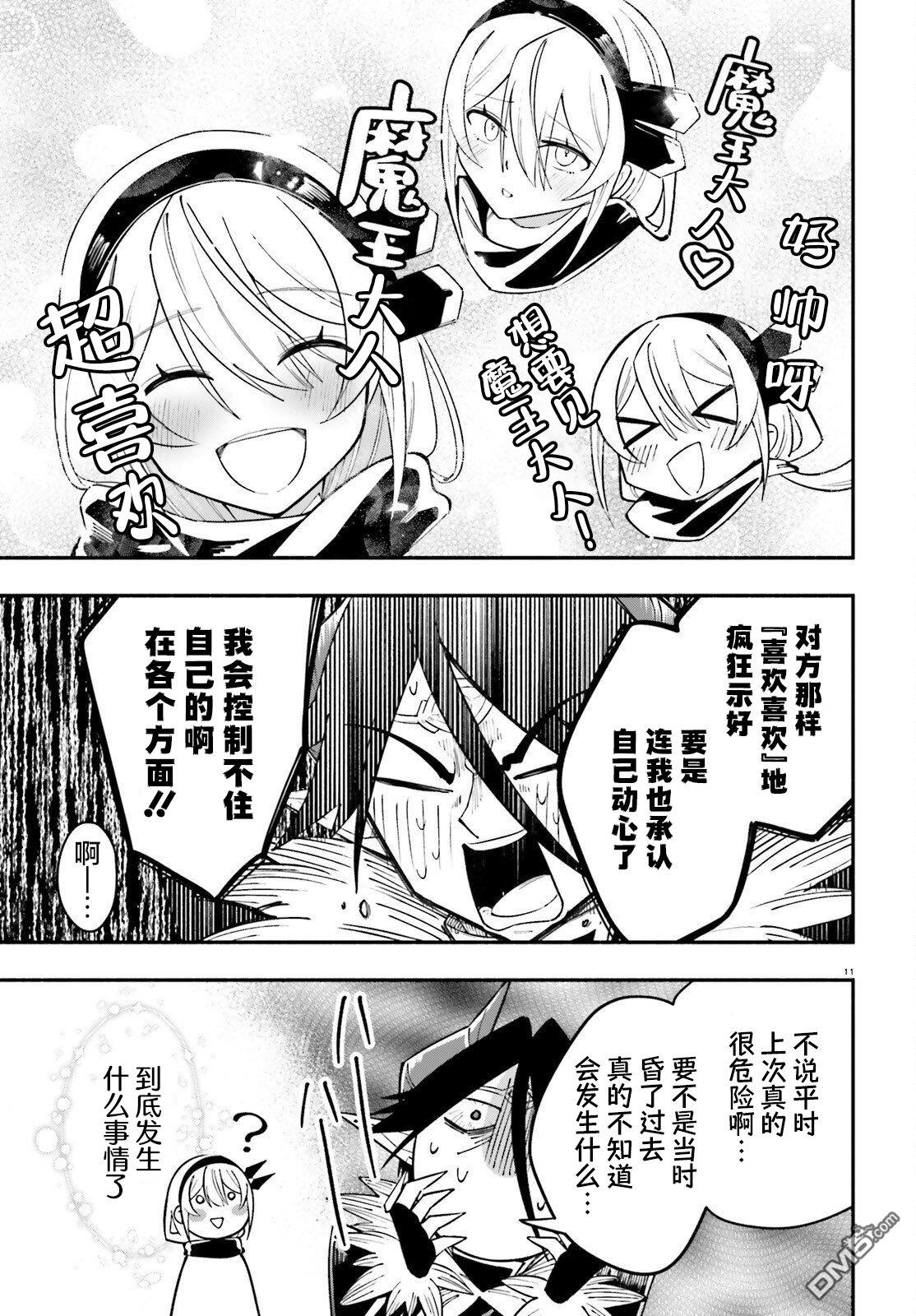 勇者好像爱上了魔王 第13话 第11页