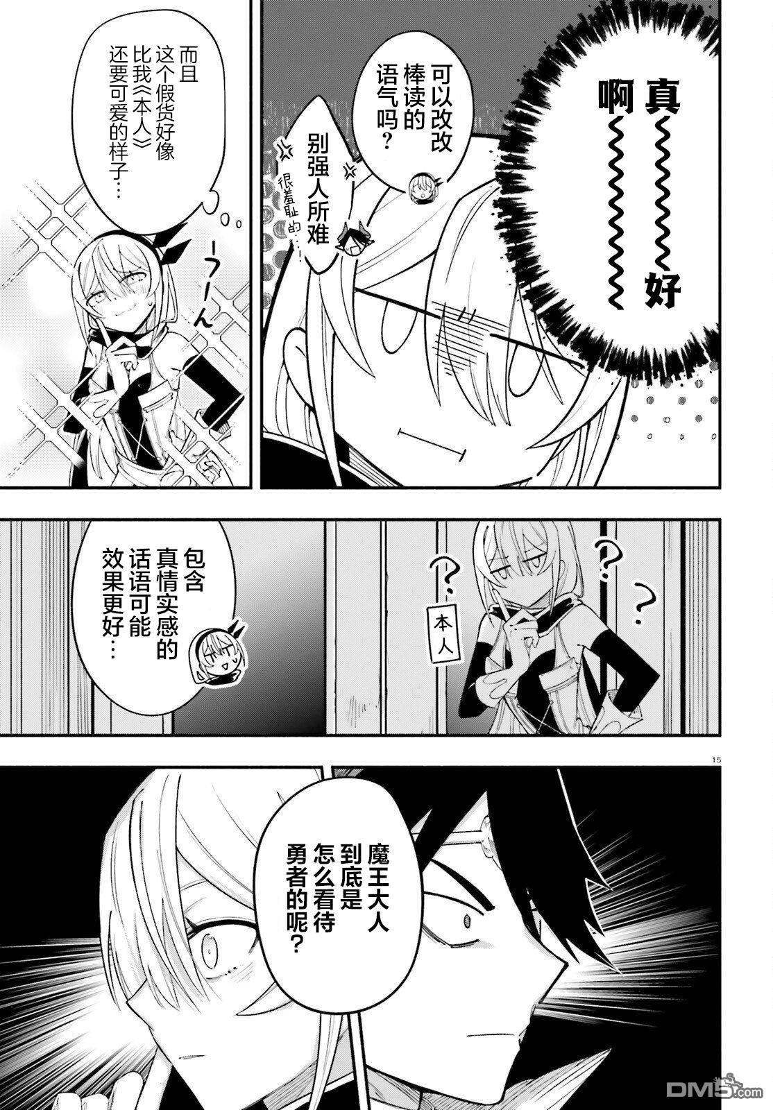勇者好像爱上了魔王 第13话 第15页