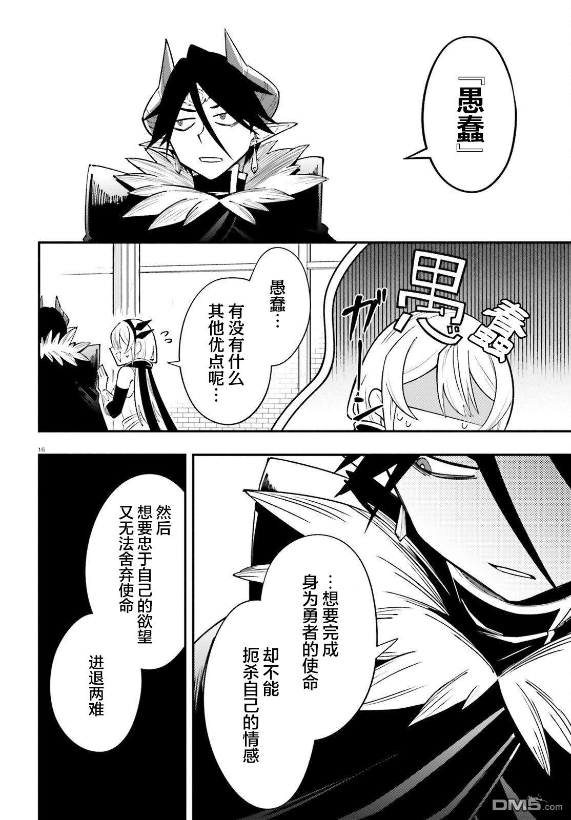 勇者好像爱上了魔王 第13话 第16页