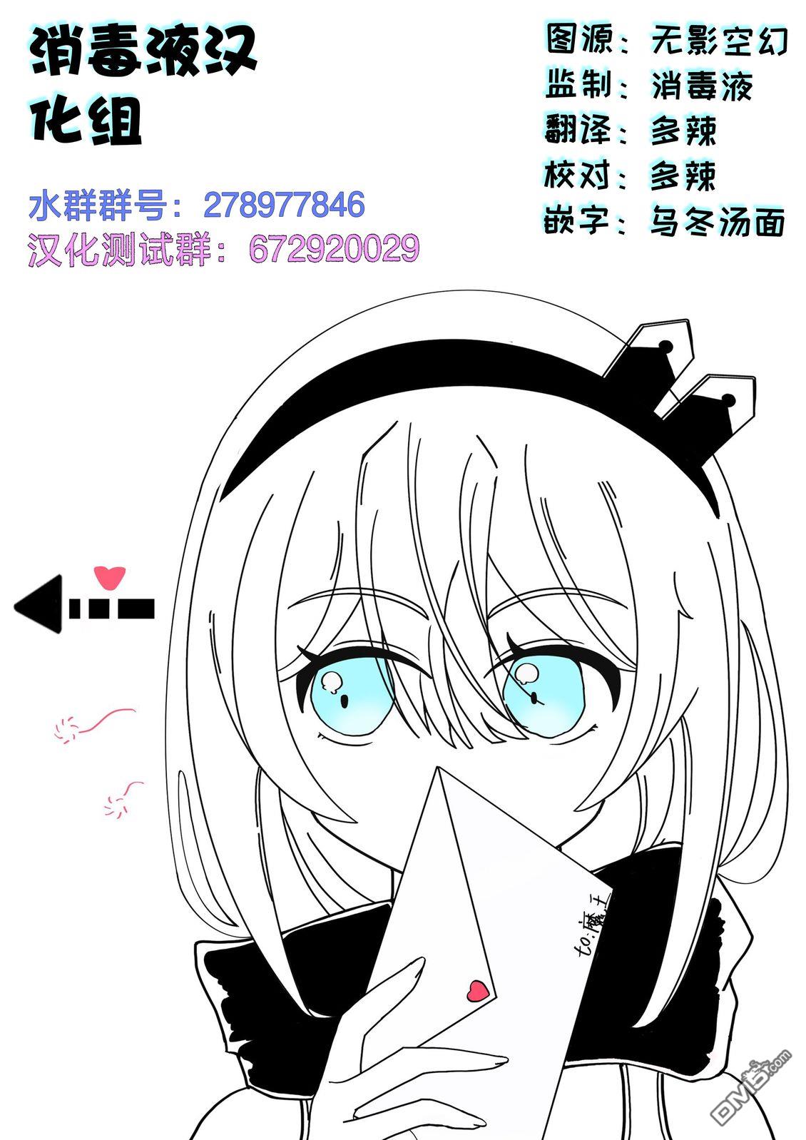 勇者好像爱上了魔王 第13话 第25页