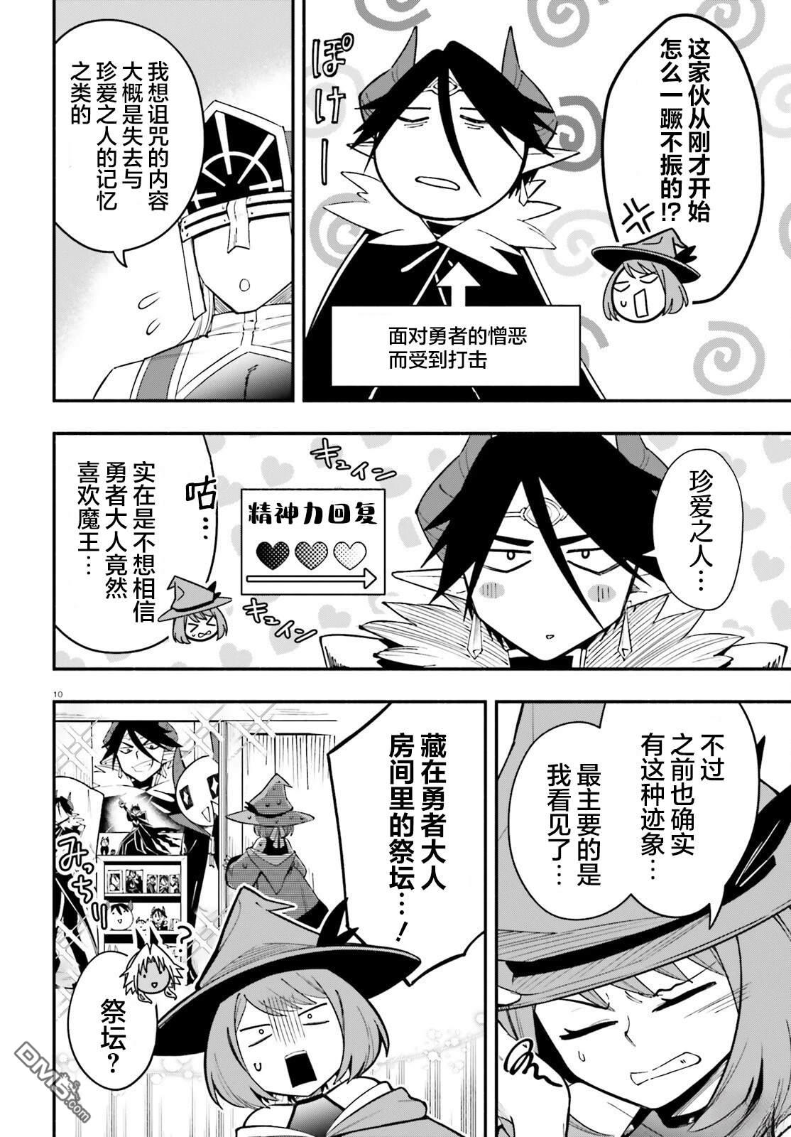 勇者好像爱上了魔王 第14话 第10页