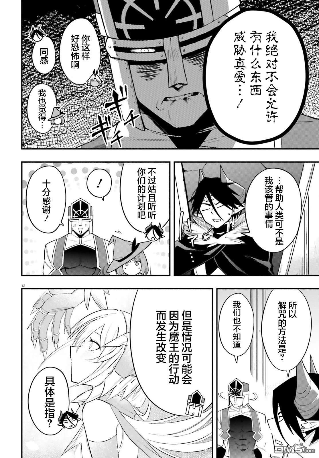 勇者好像爱上了魔王 第14话 第12页