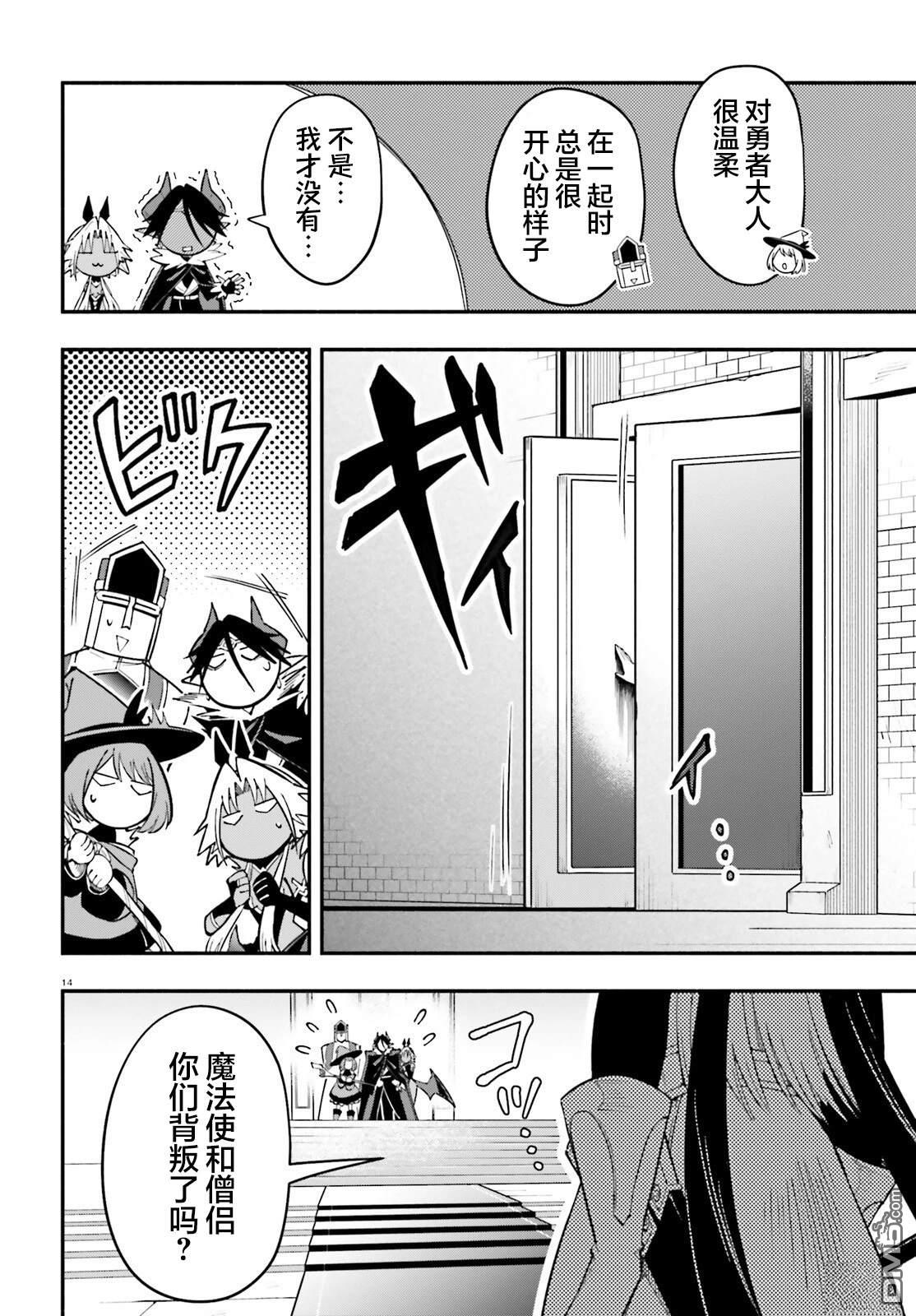 勇者好像爱上了魔王 第14话 第14页