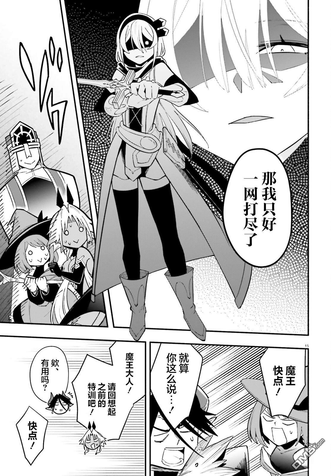 勇者好像爱上了魔王 第14话 第15页