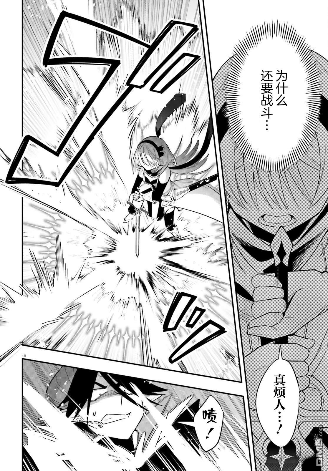 勇者好像爱上了魔王 第14话 第18页
