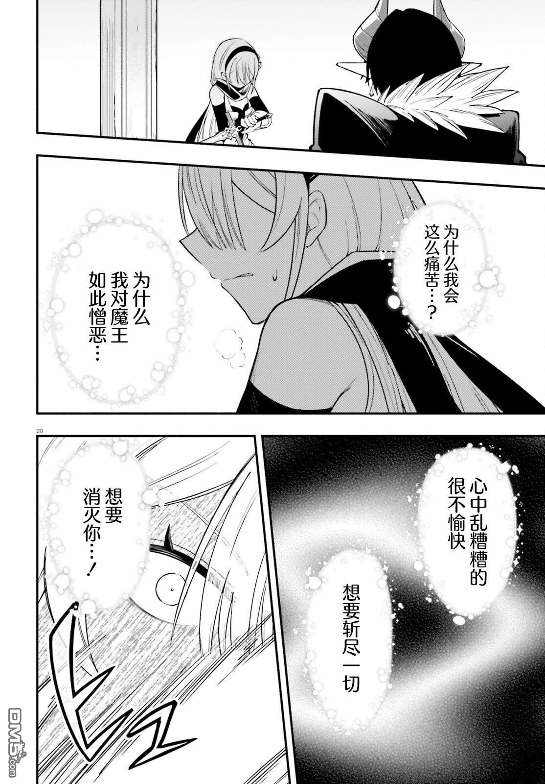 勇者好像爱上了魔王 第14话 第20页
