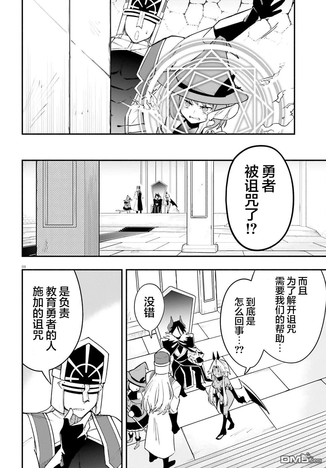 勇者好像爱上了魔王 第14话 第8页