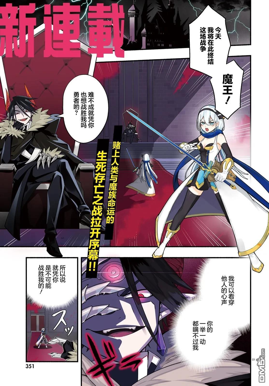 勇者好像爱上了魔王 第1话 第1页