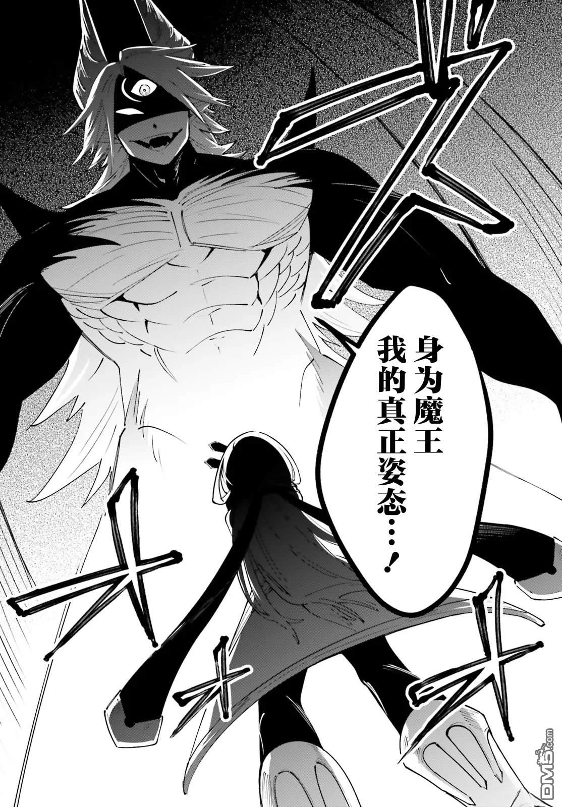 勇者好像爱上了魔王 第1话 第12页