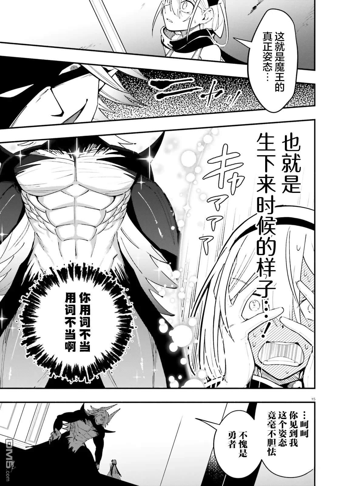 勇者好像爱上了魔王 第1话 第13页