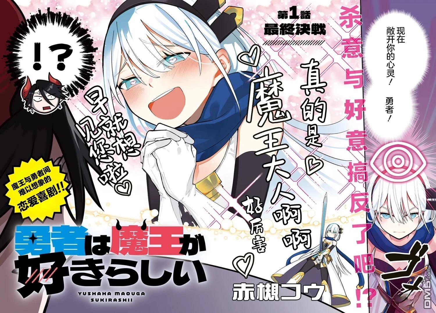勇者好像爱上了魔王 第1话 第2页