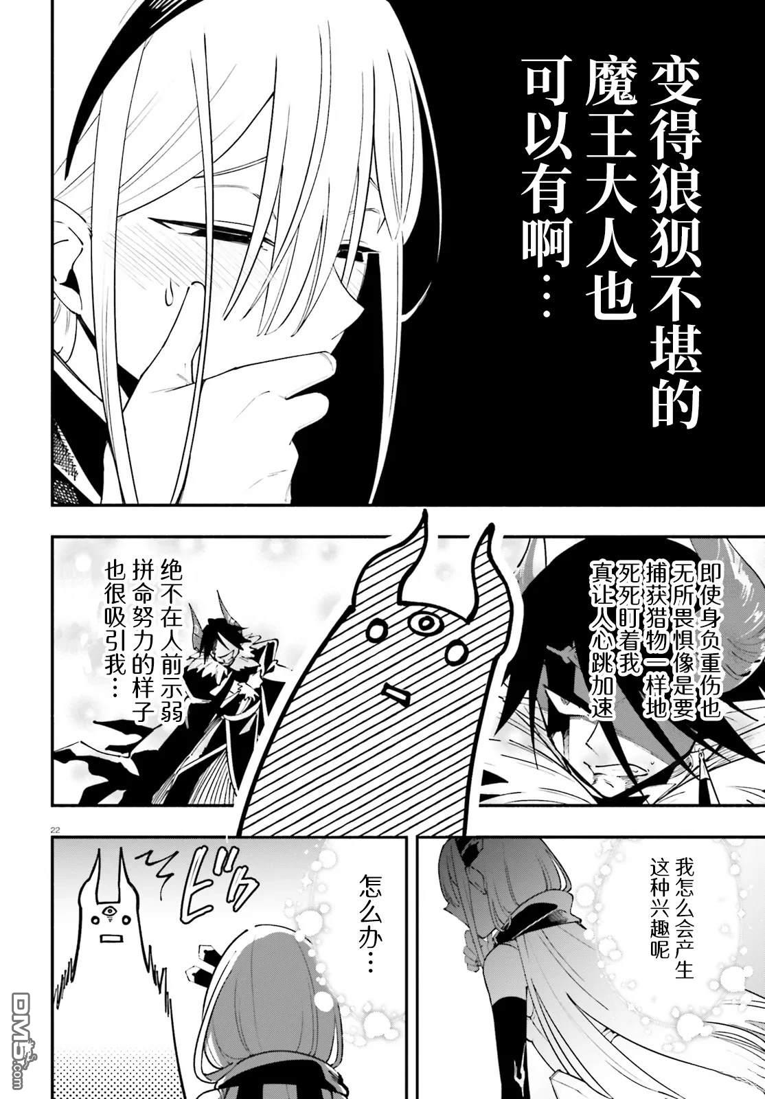 勇者好像爱上了魔王 第1话 第20页