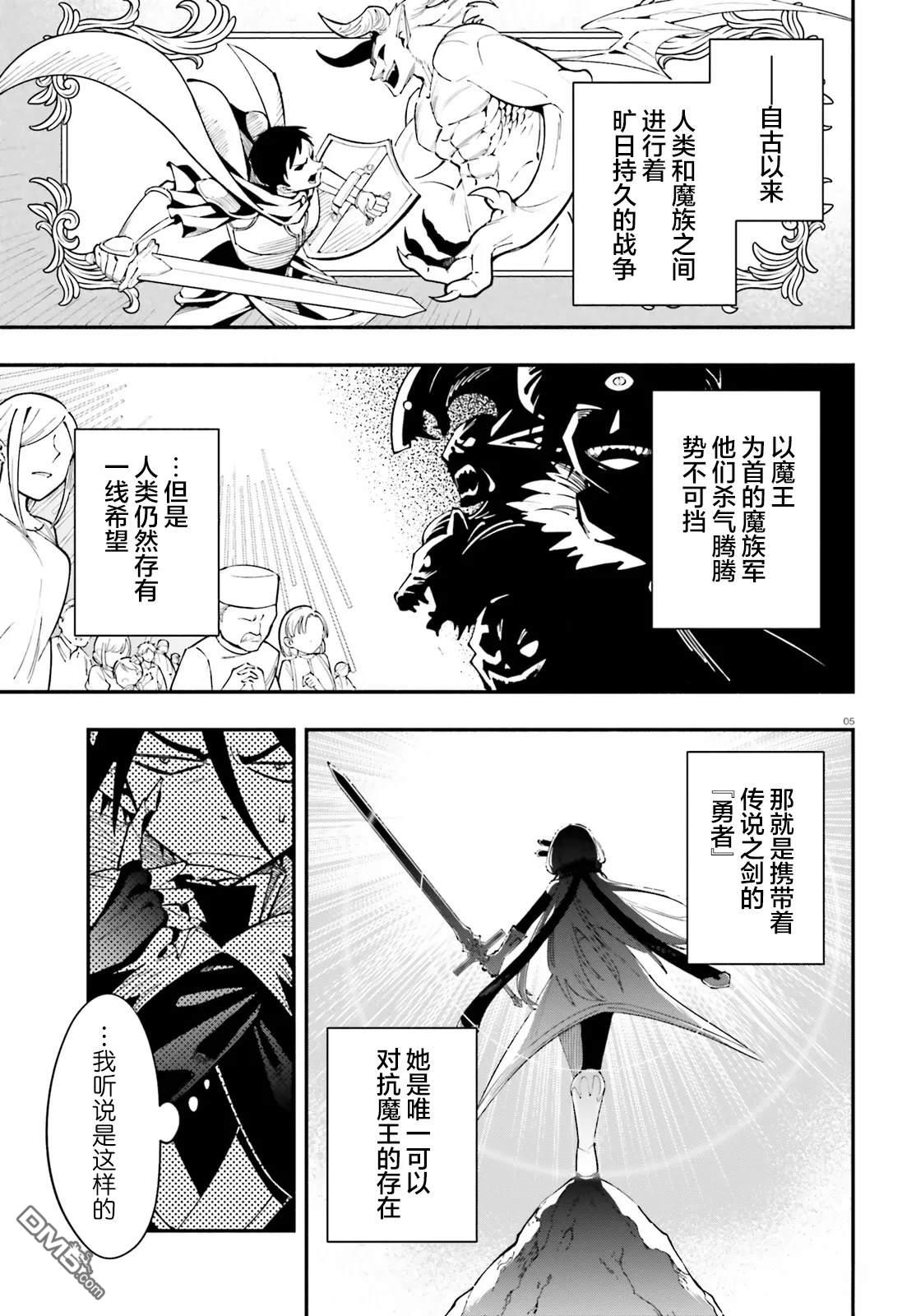 勇者好像爱上了魔王 第1话 第3页