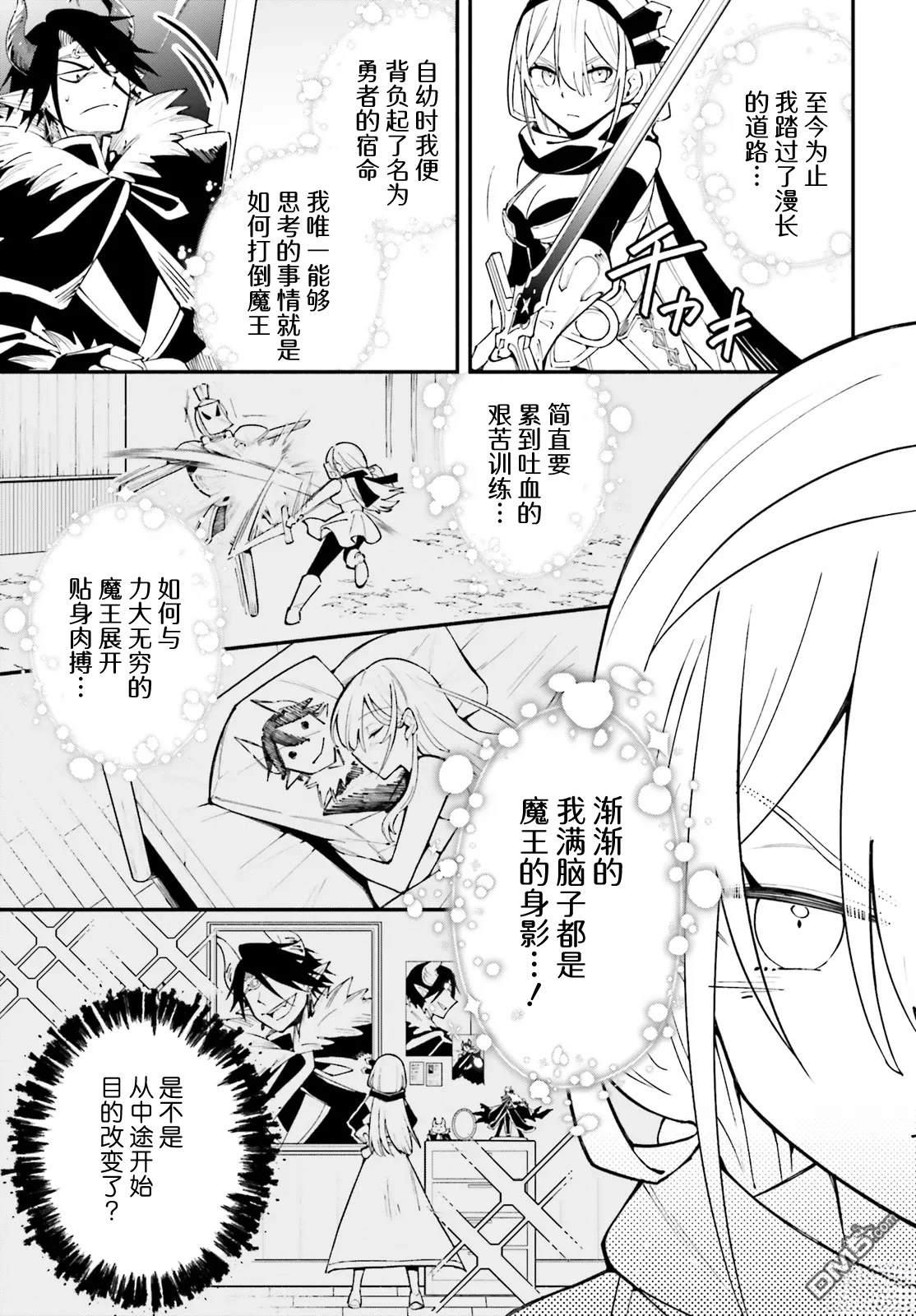 勇者好像爱上了魔王 第1话 第5页
