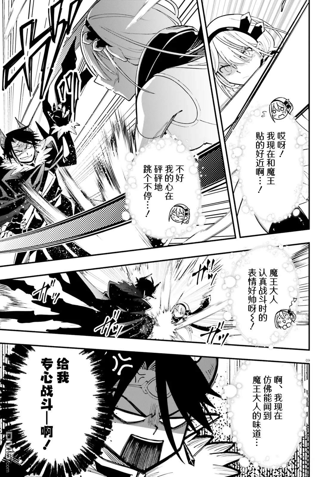勇者好像爱上了魔王 第1话 第7页