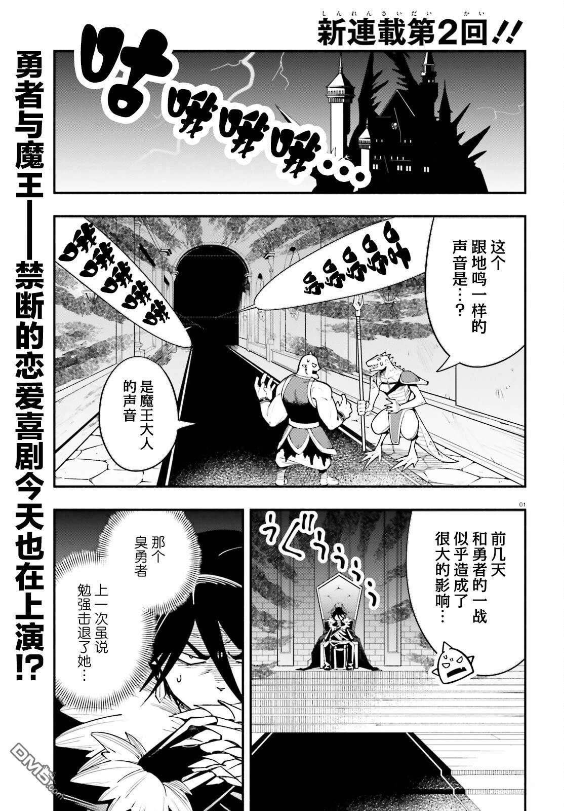勇者好像爱上了魔王 第2话 第1页