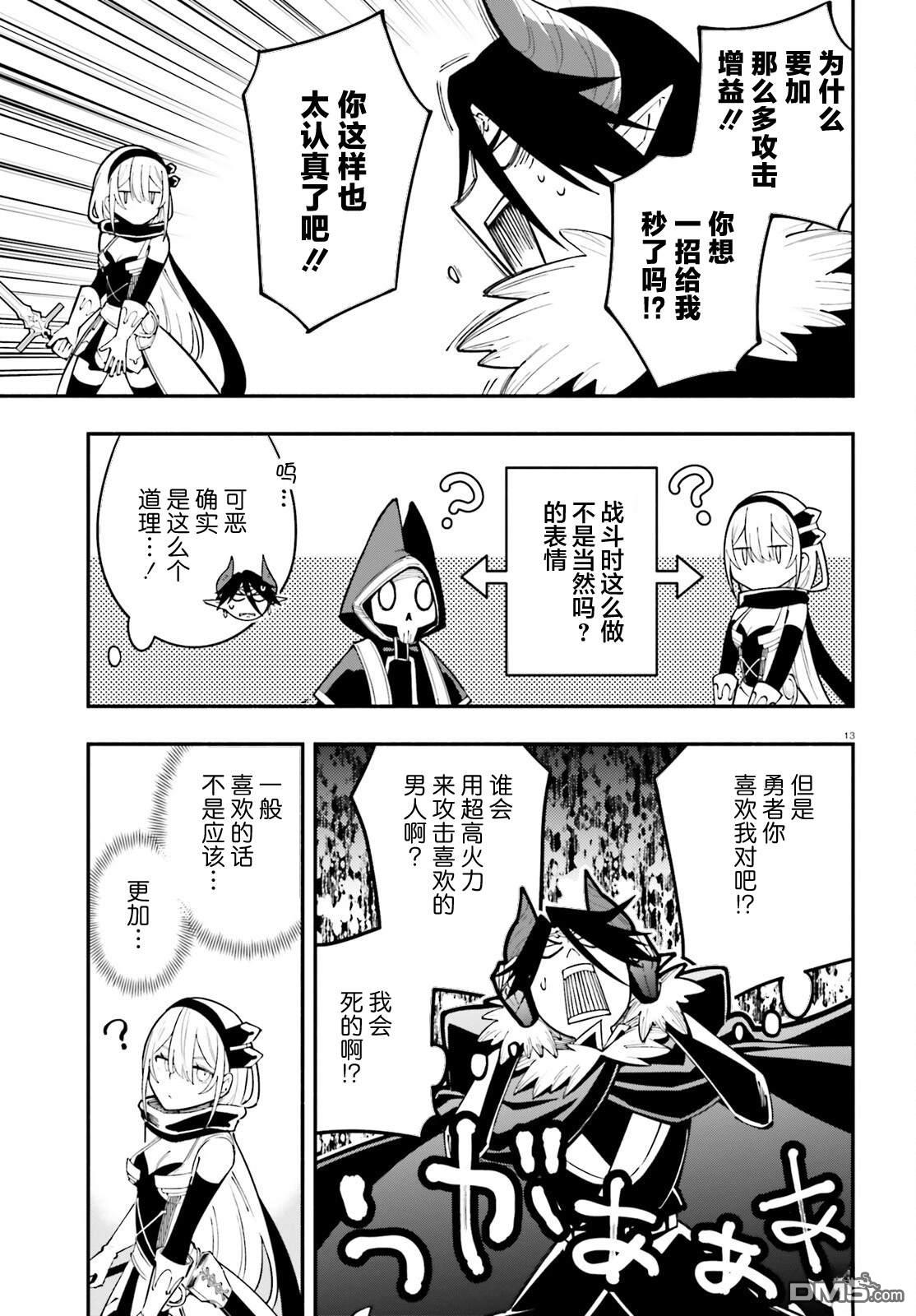勇者好像爱上了魔王 第2话 第13页