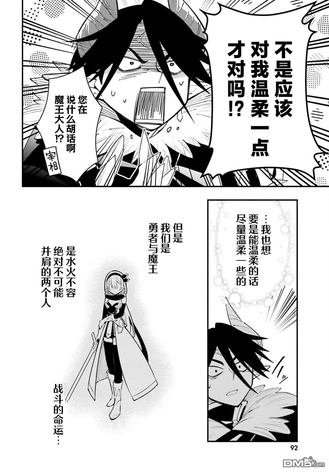 勇者好像爱上了魔王 第2话 第14页