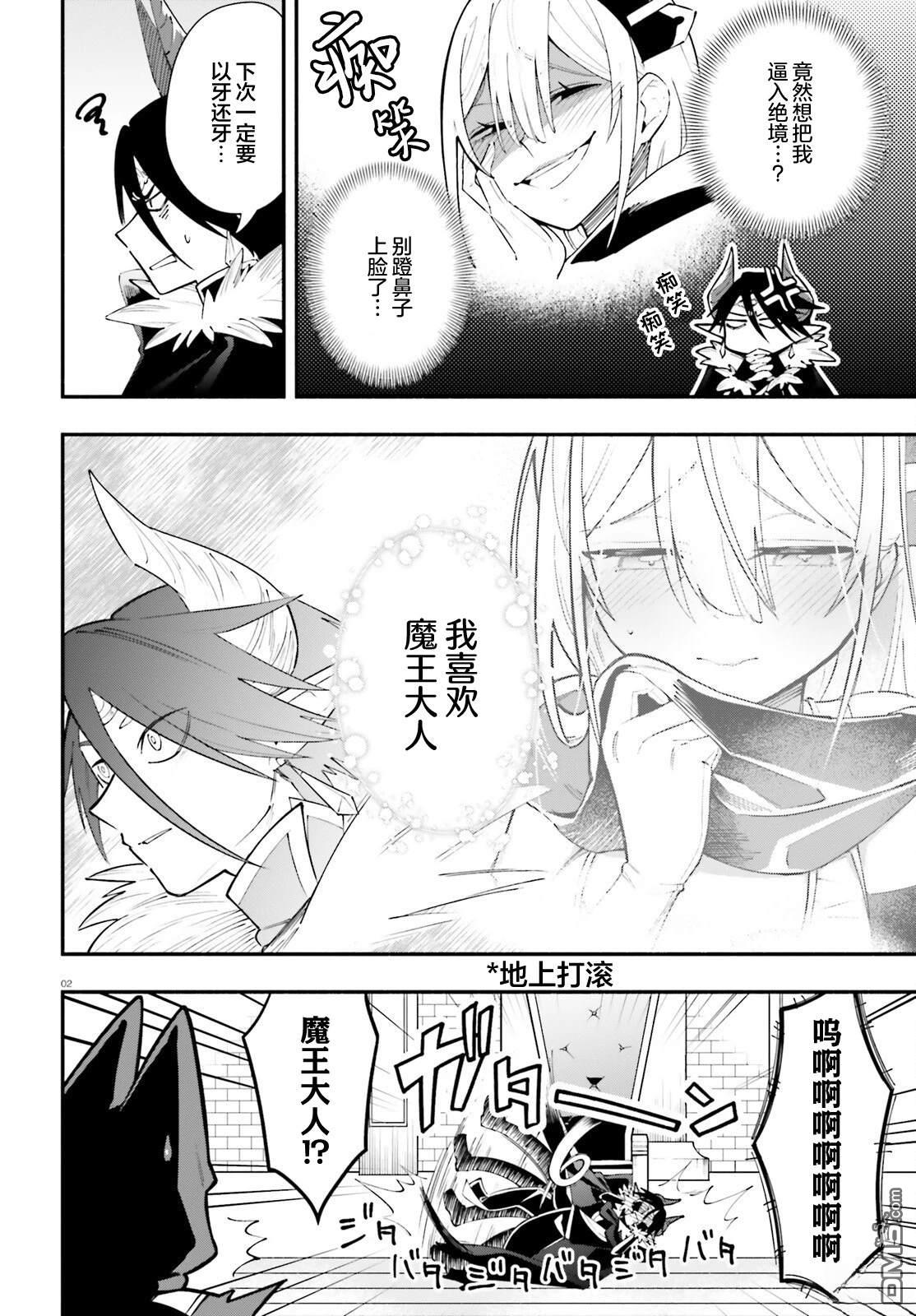 勇者好像爱上了魔王 第2话 第2页