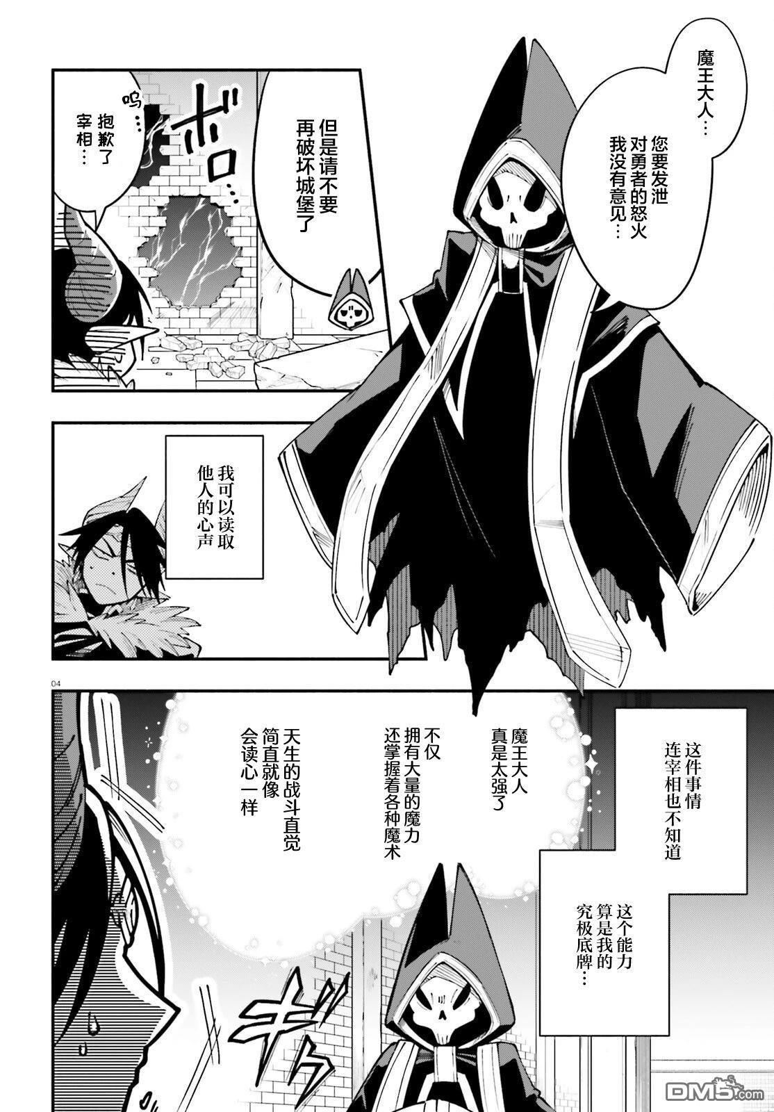 勇者好像爱上了魔王 第2话 第4页