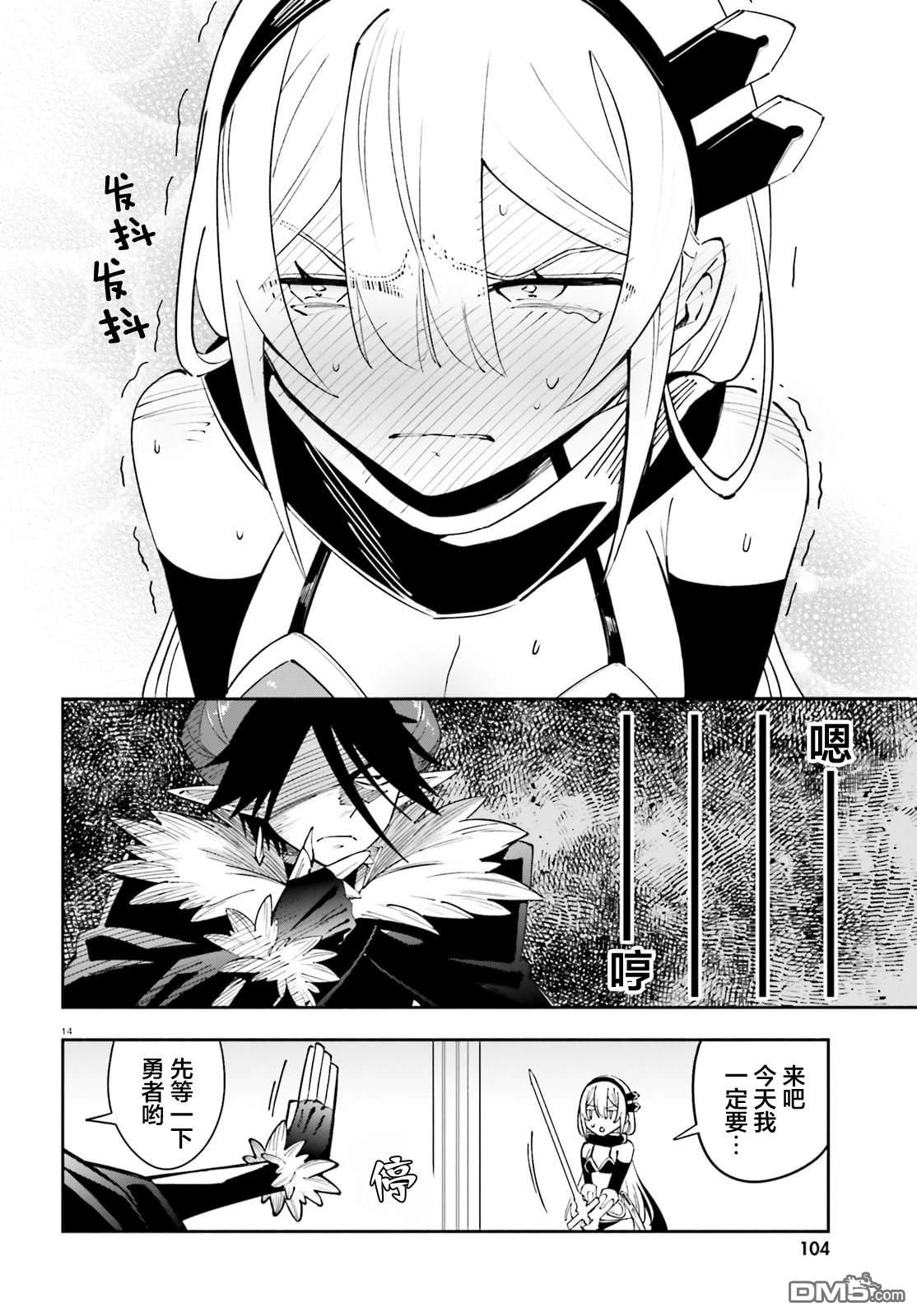 勇者好像爱上了魔王 第3话 第14页