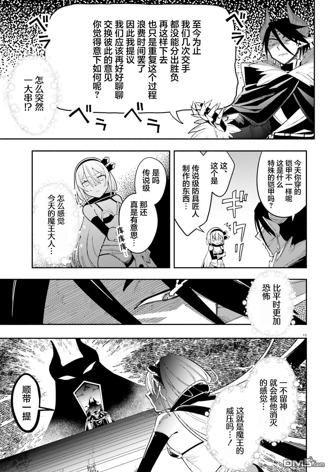 勇者好像爱上了魔王 第3话 第15页