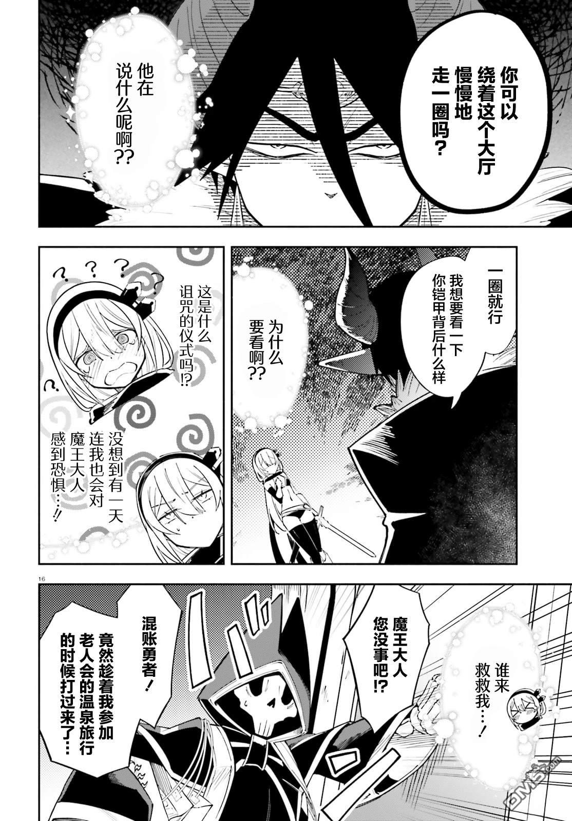 勇者好像爱上了魔王 第3话 第16页