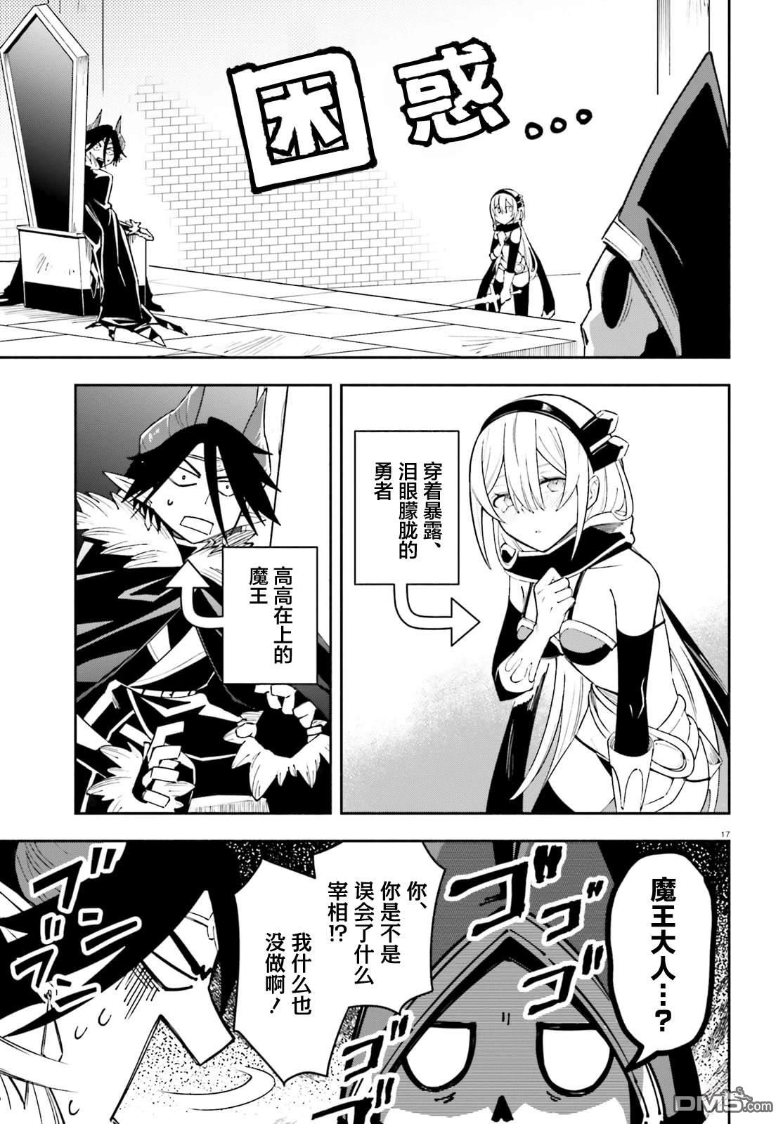 勇者好像爱上了魔王 第3话 第17页
