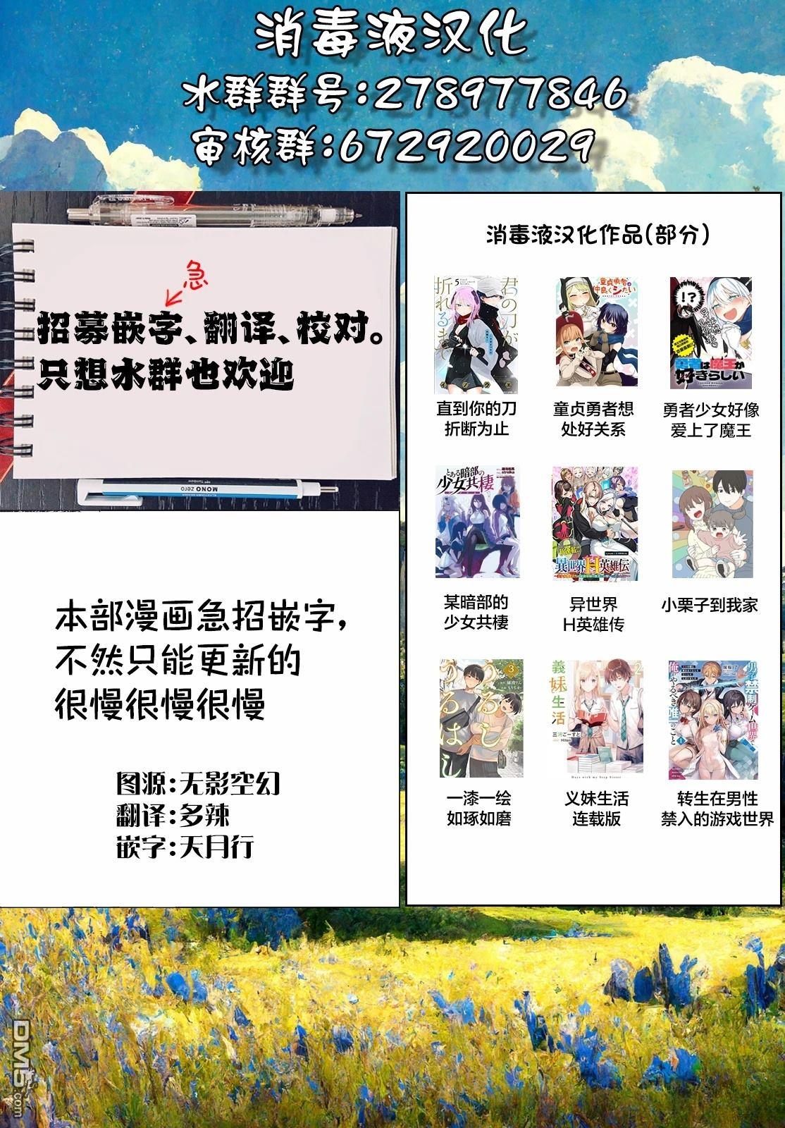 勇者好像爱上了魔王 第3话 第21页
