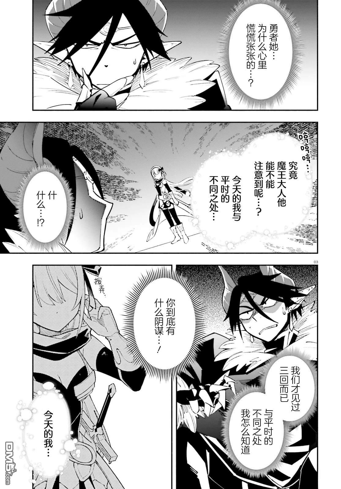 勇者好像爱上了魔王 第3话 第3页