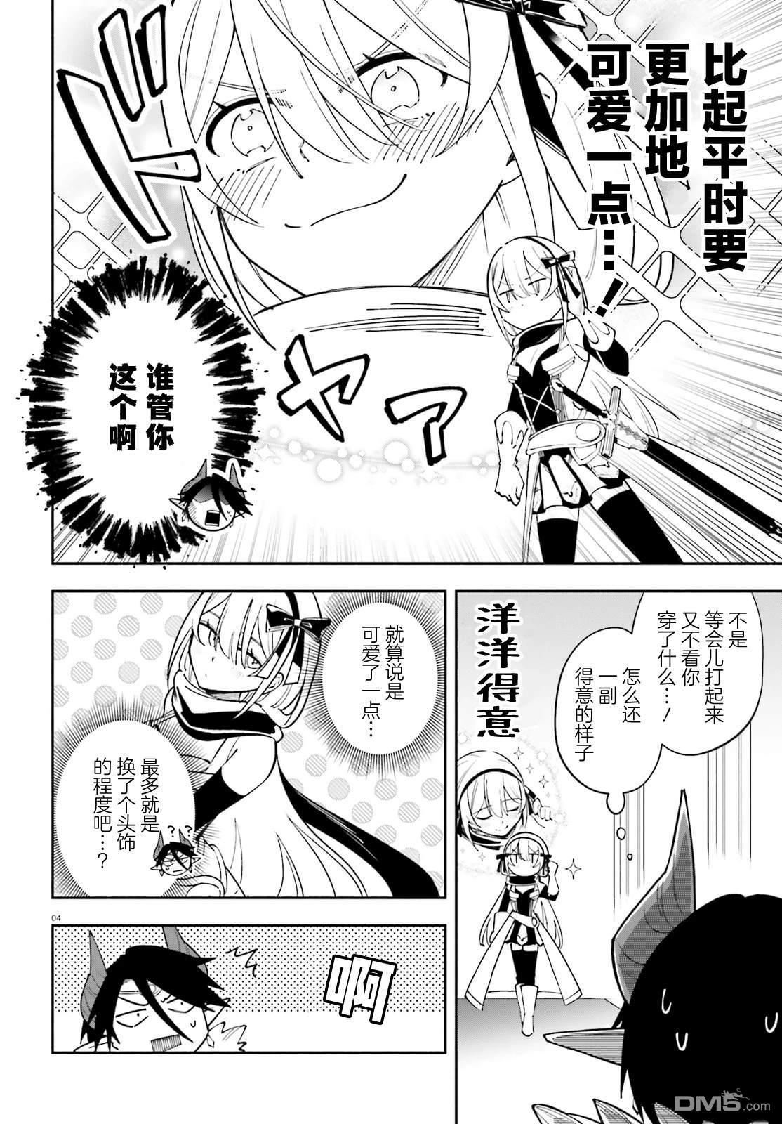 勇者好像爱上了魔王 第3话 第4页