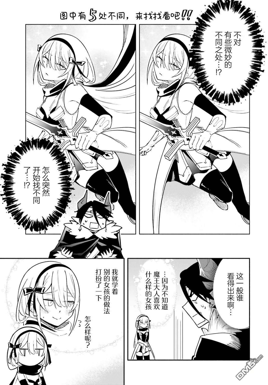 勇者好像爱上了魔王 第3话 第5页