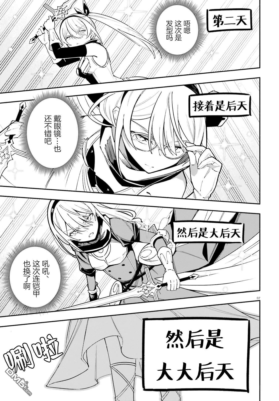 勇者好像爱上了魔王 第3话 第7页