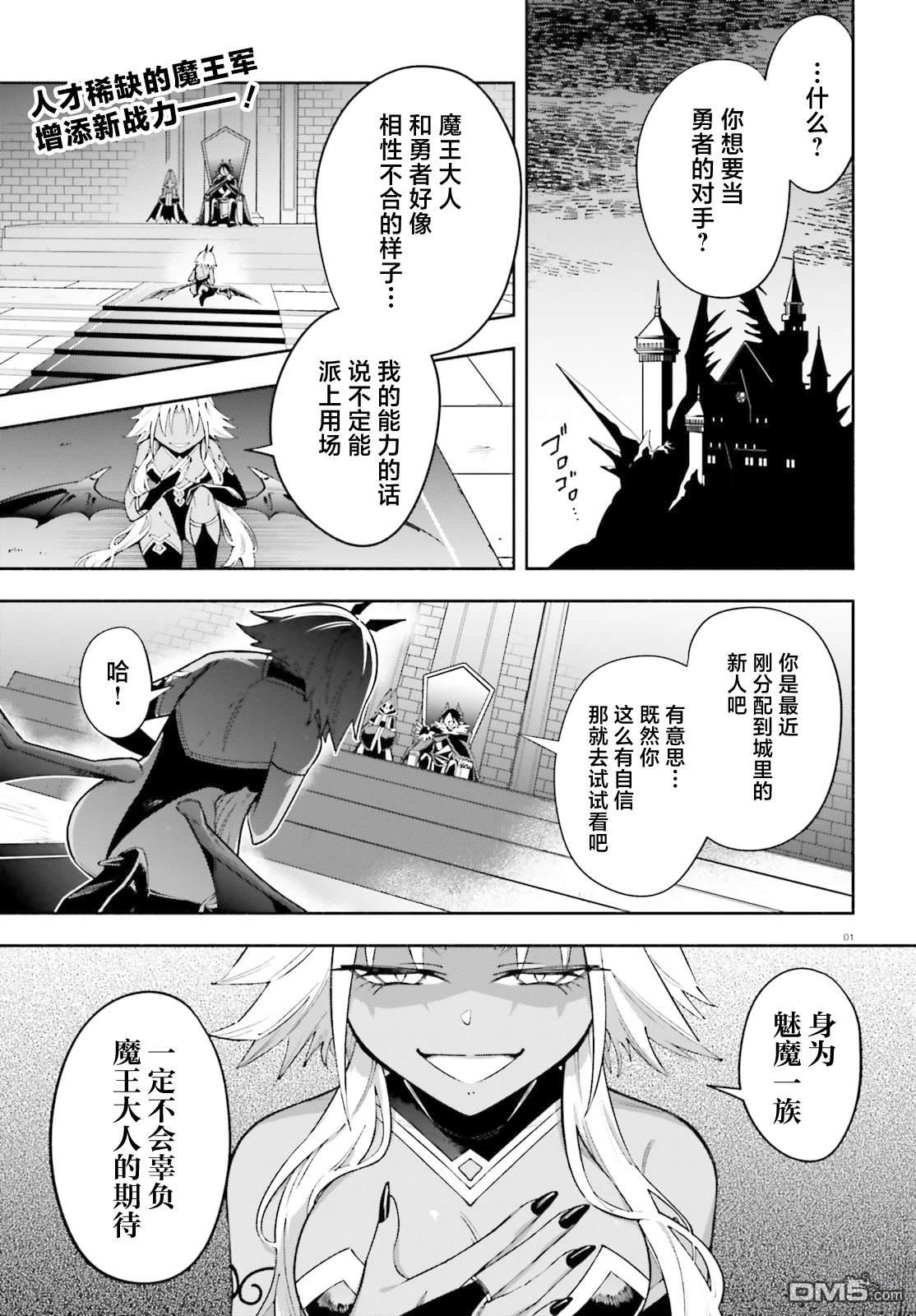 勇者好像爱上了魔王 第4话 第1页