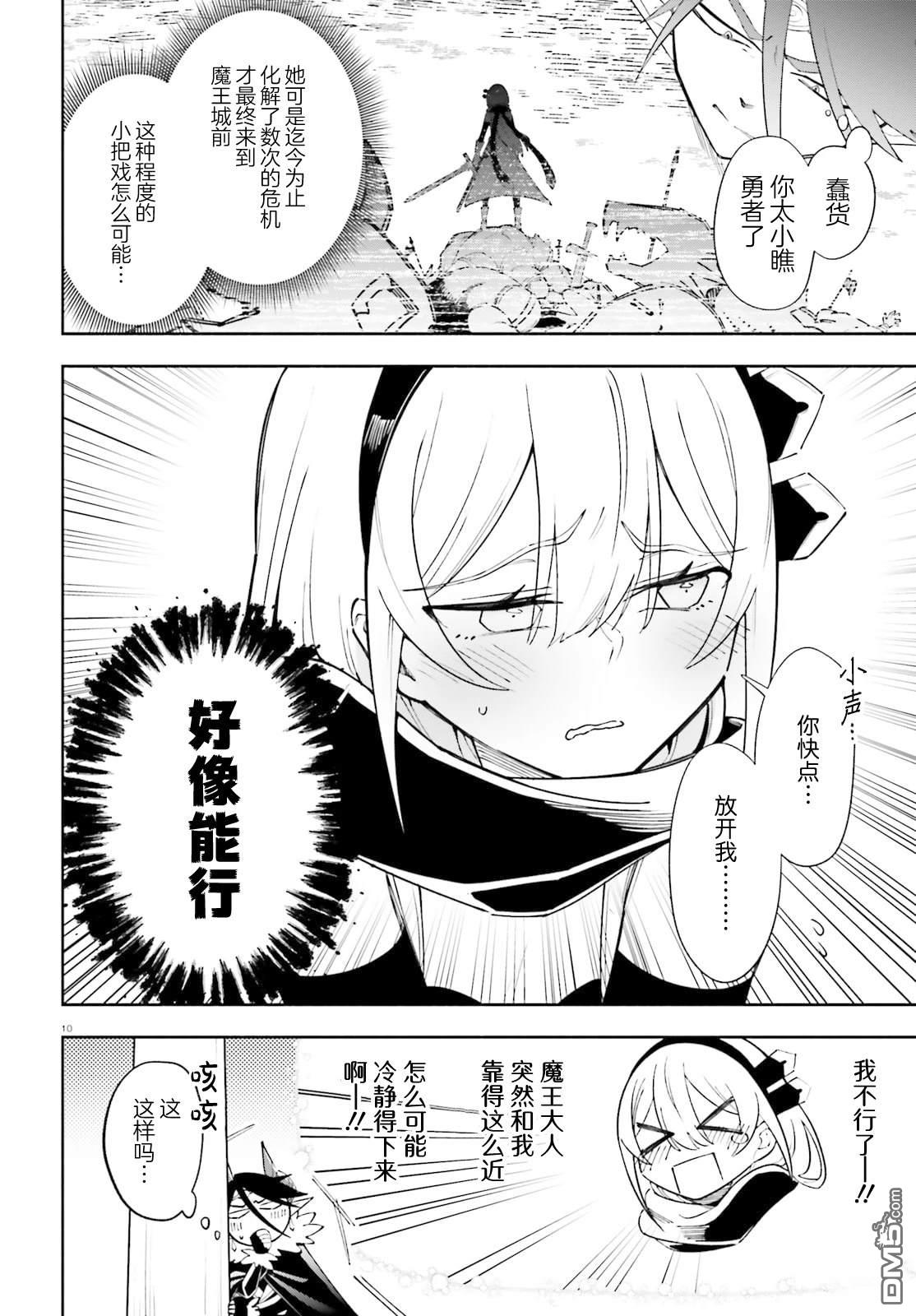 勇者好像爱上了魔王 第4话 第10页