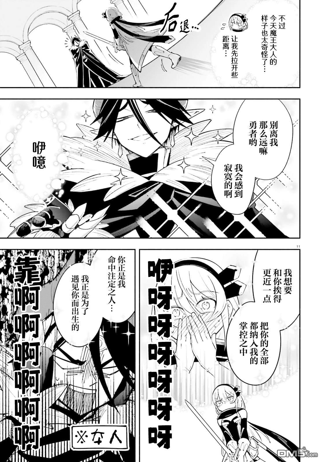 勇者好像爱上了魔王 第4话 第11页